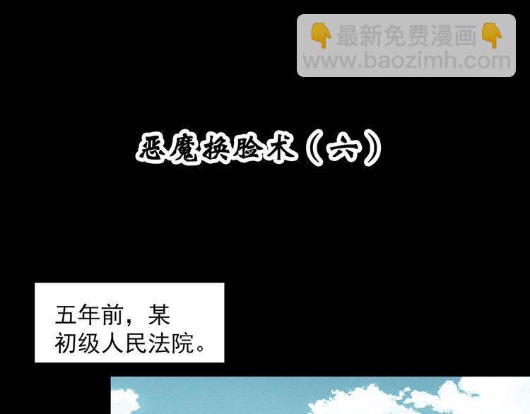 怪奇實錄 - 第323話 惡魔換臉術（六）(1/4) - 4