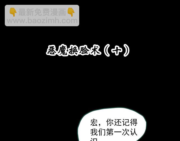 怪奇實錄 - 第327話 惡魔換臉術（十）(1/4) - 4