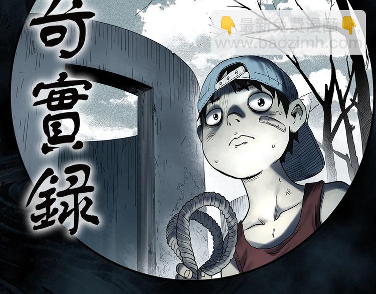 怪奇實錄 - 第333話 洞（下）(1/4) - 2