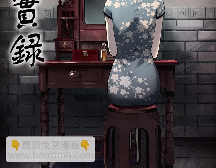 怪奇實錄 - 第339話 詭鏡·顏之罪（上）(1/3) - 2