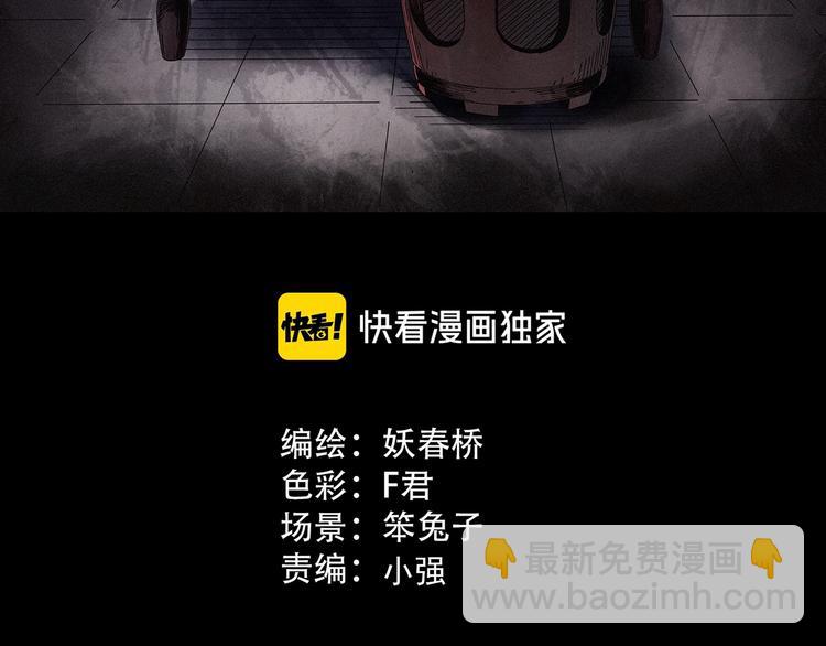 怪奇實錄 - 第341話 詭鏡·謾之罪（上）(1/3) - 3