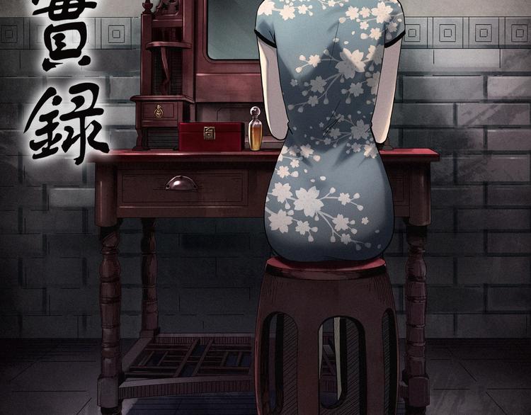 怪奇實錄 - 第343話 詭鏡·謾之罪（下）(1/3) - 2