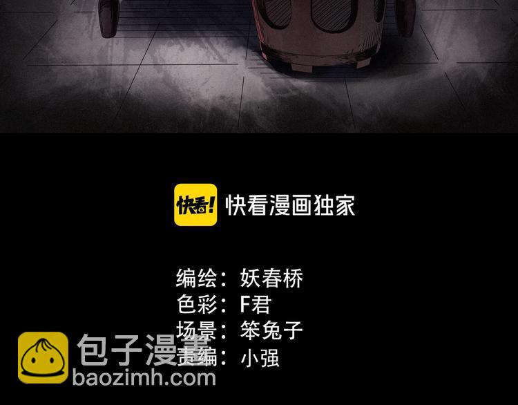 怪奇實錄 - 第343話 詭鏡·謾之罪（下）(1/3) - 3