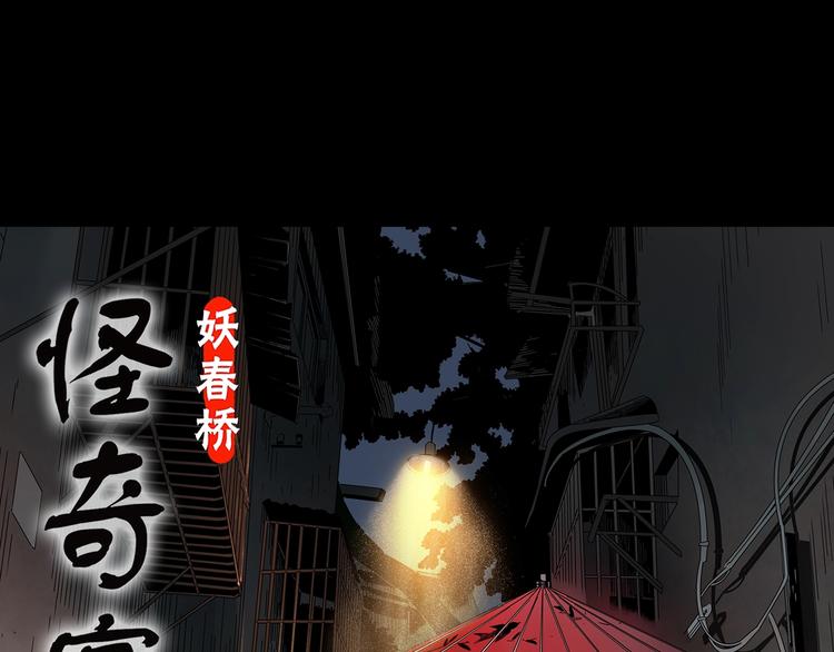 怪奇實錄 - 第351話 詭鏡·言之罪（五）(1/3) - 1
