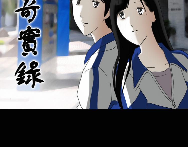 怪奇實錄 - 第35話 鏡中的我走丟了（4）(1/2) - 2