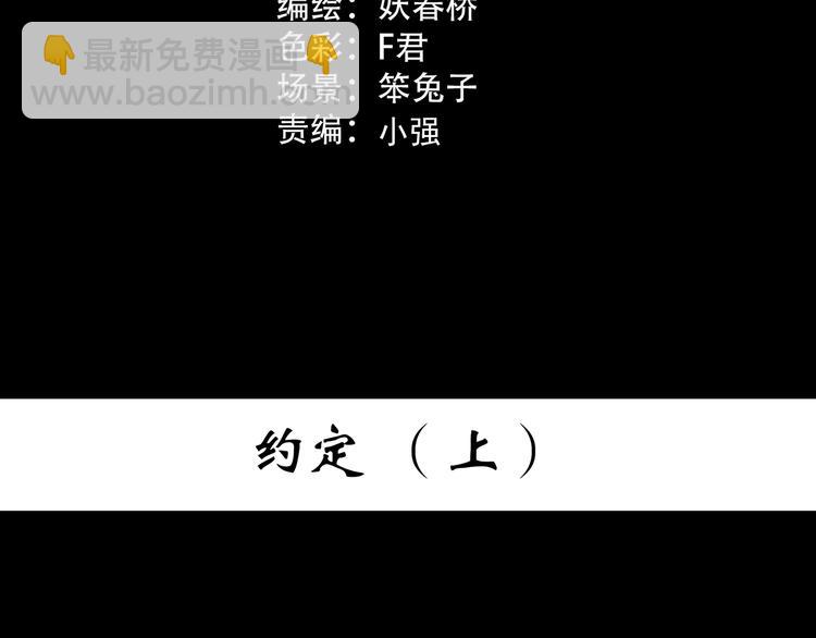 怪奇實錄 - 第369話 約定（上）(1/2) - 3