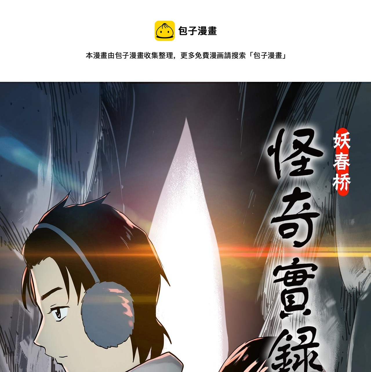 怪奇實錄 - 第388話 被下物語（下）(1/3) - 1