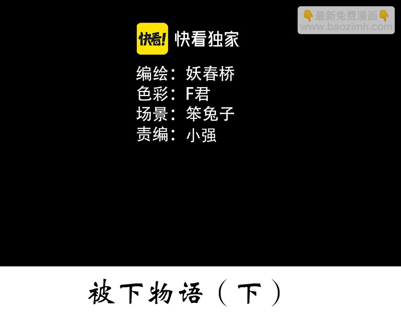 怪奇實錄 - 第388話 被下物語（下）(1/3) - 3