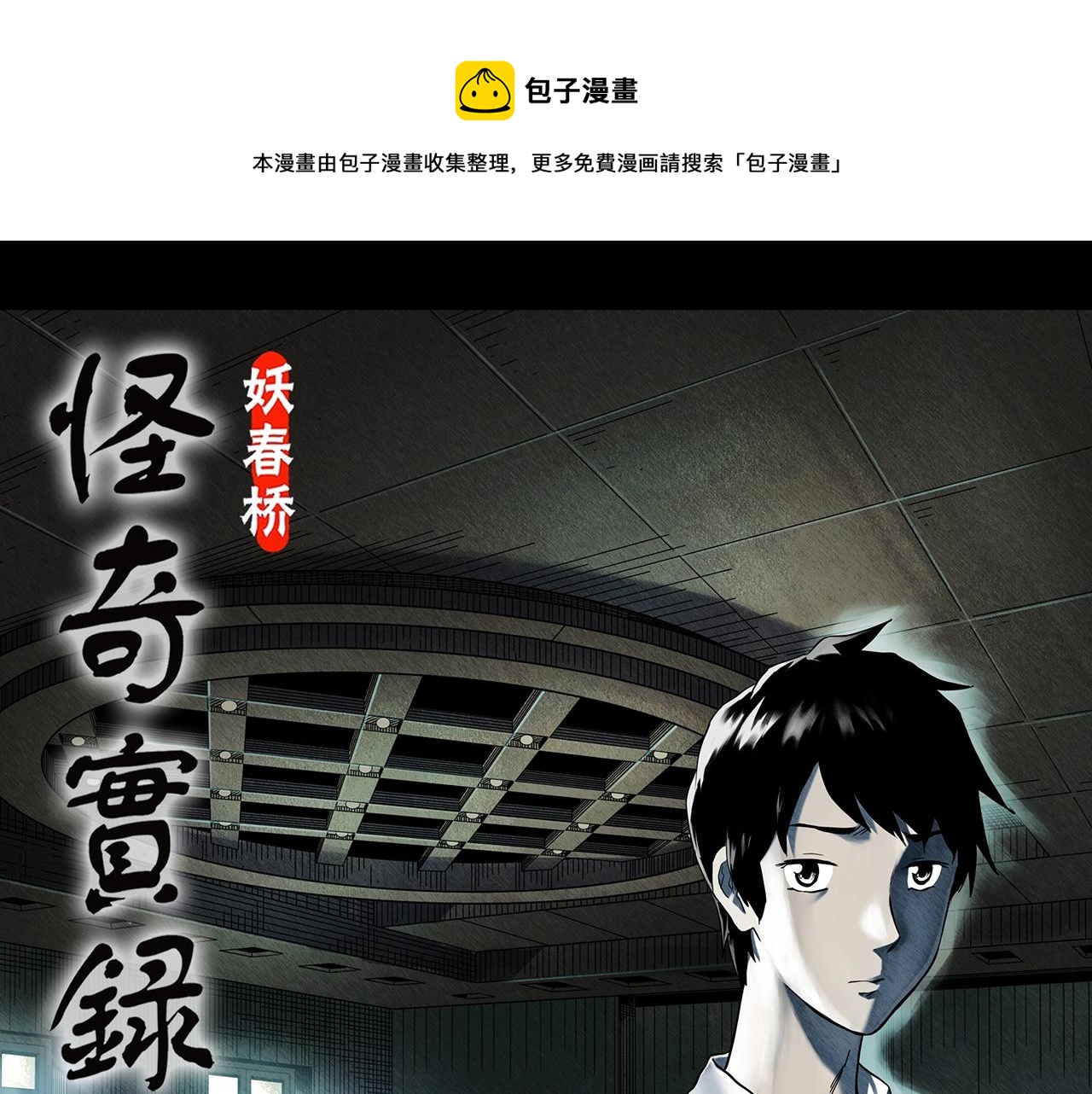 怪奇實錄 - 第399話  幽語追兇[1](1/2) - 1