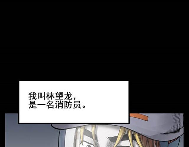 怪奇實錄 - 第5話 消防員（上）(1/2) - 1