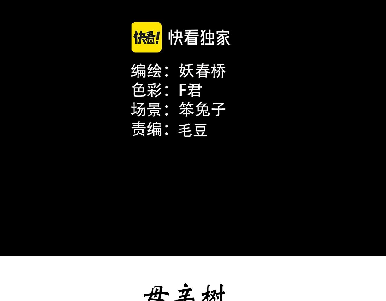 怪奇實錄 - 第427話 母親樹(1/3) - 3