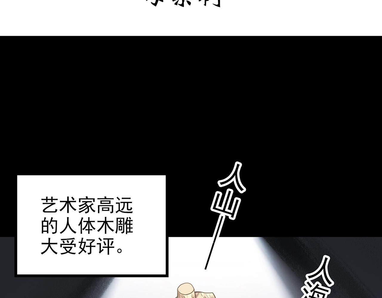 怪奇實錄 - 第427話 母親樹(1/3) - 4