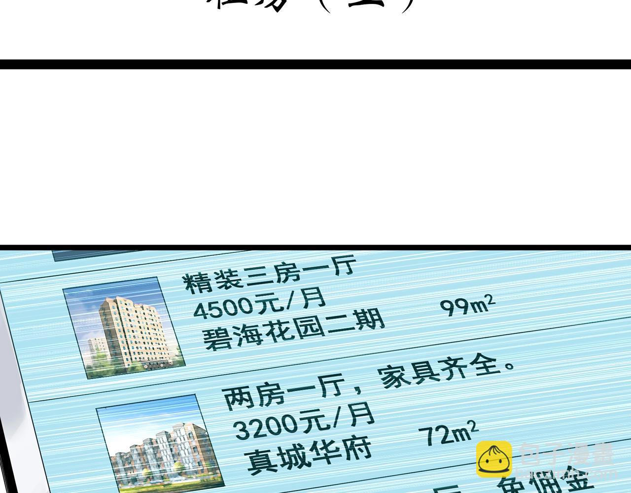 怪奇實錄 - 第459話 租房【上】(1/3) - 4