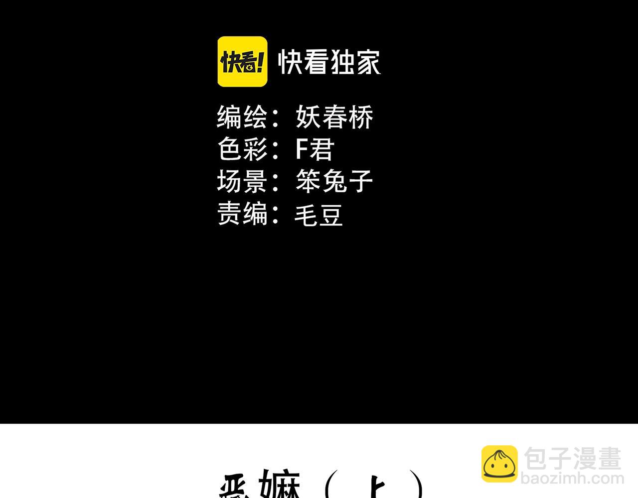 怪奇實錄 - 第461話 惡嫲【上】(1/3) - 3