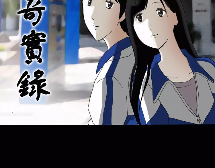 怪奇實錄 - 第81話 蛇之詛咒（十三）(1/3) - 2