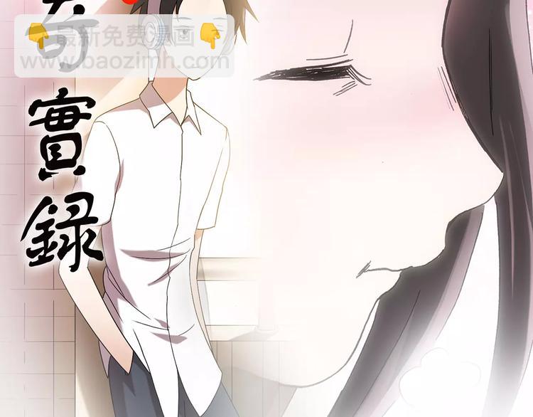 怪奇實錄 - 第87話 蛻皮少女（上）(1/2) - 2