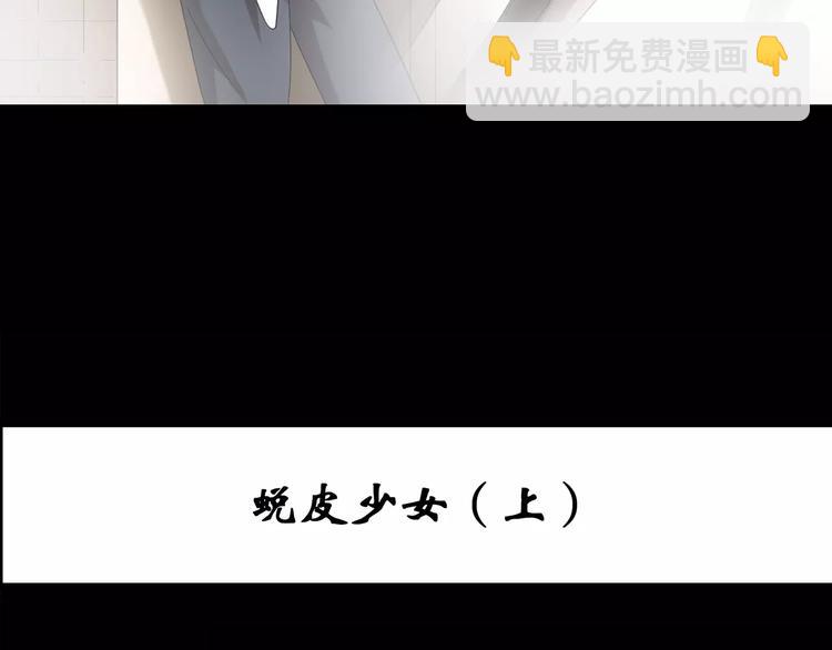 怪奇實錄 - 第87話 蛻皮少女（上）(1/2) - 3