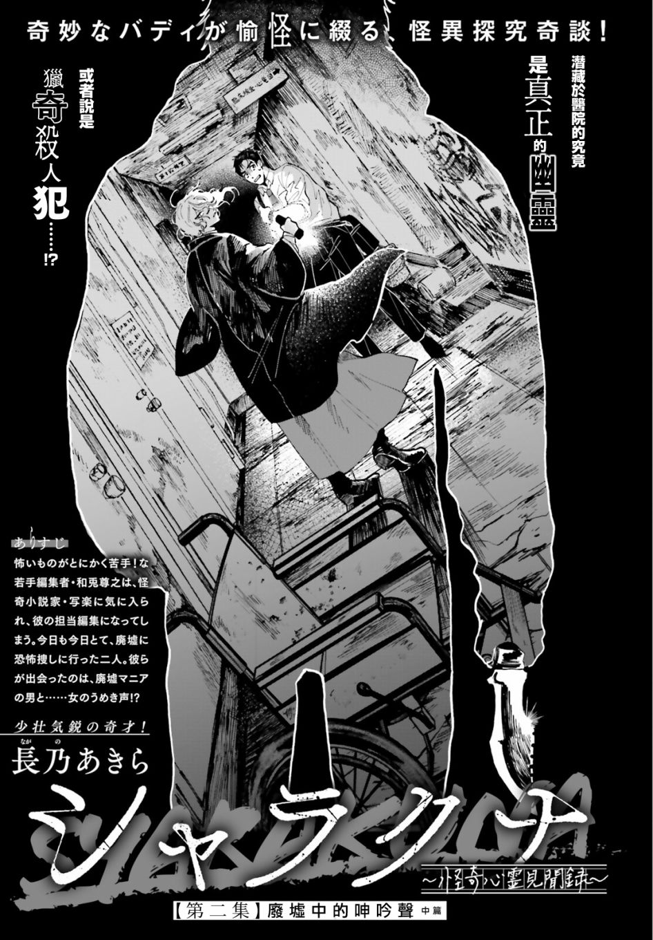 怪奇心靈見聞錄 - 第03話 - 1