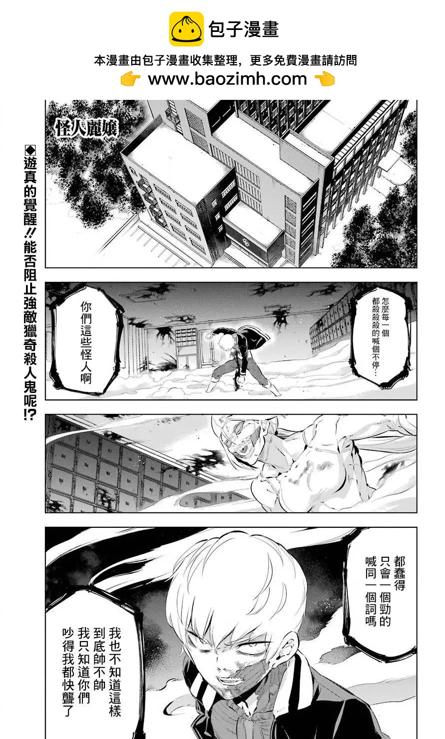 怪人麗孃 - 第05話 - 2