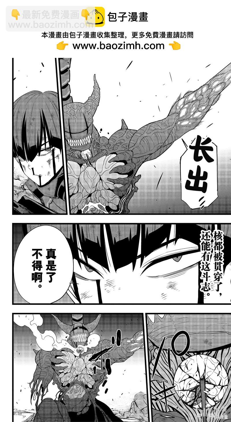 怪獸8號 - 第94話 - 2