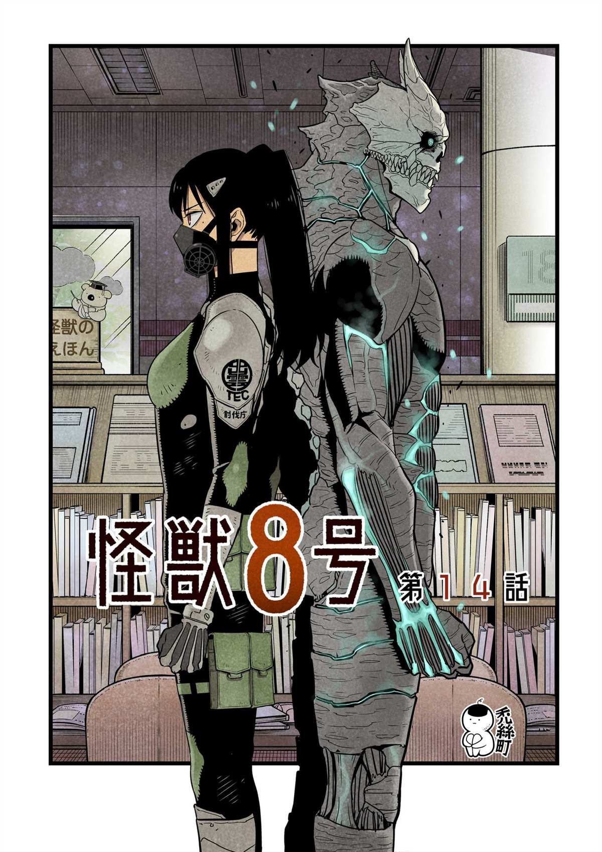 怪獸8號 - 第13話 - 1