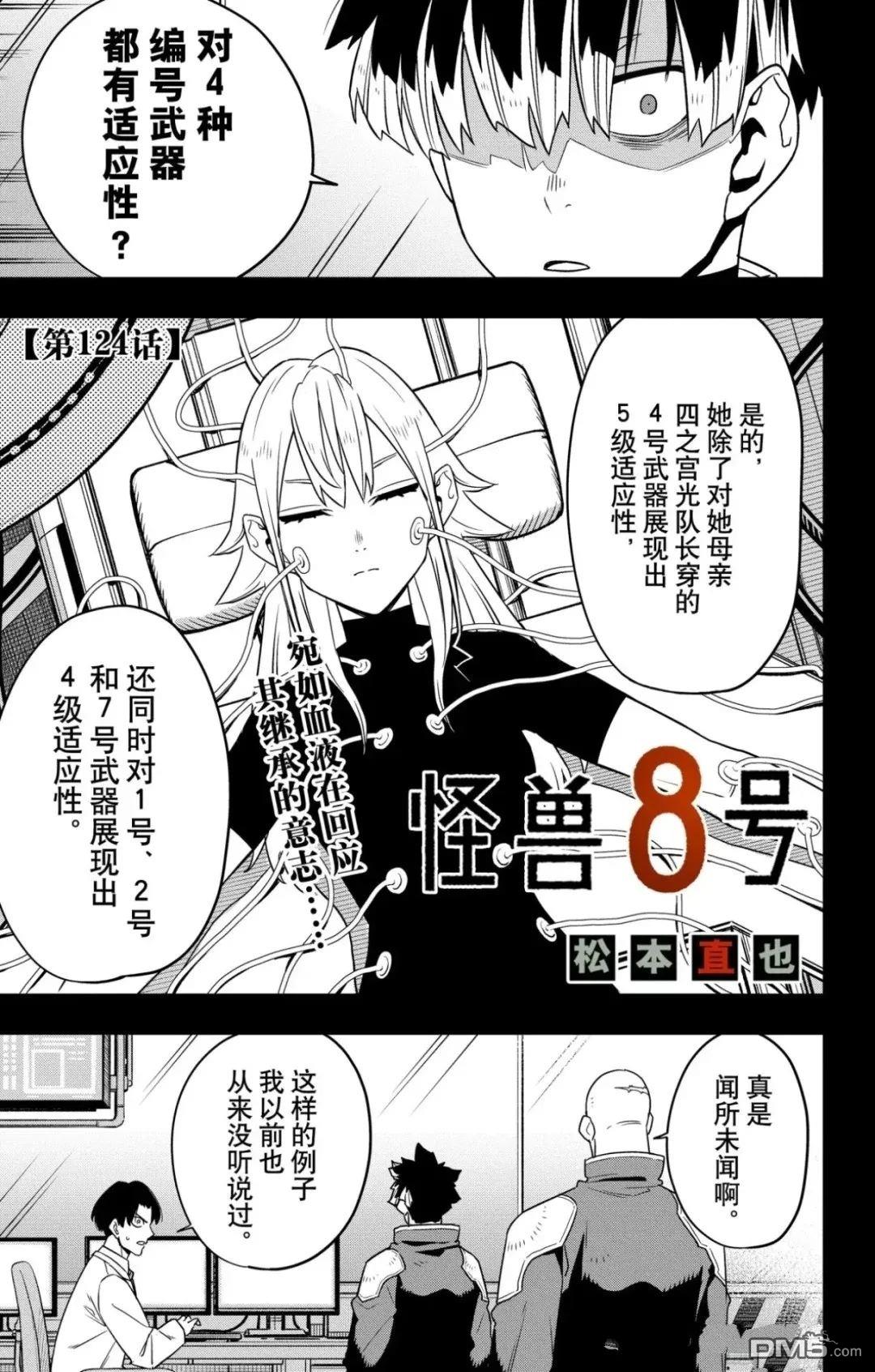 怪獸8號 - 第124話 - 1