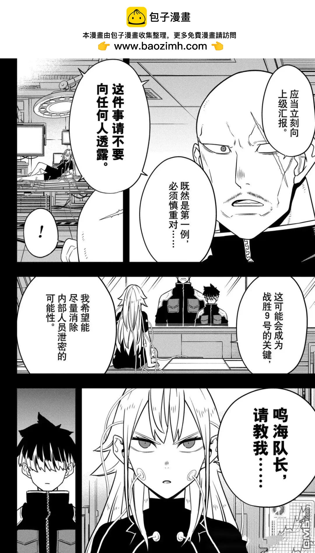 怪獸8號 - 第124話 - 2