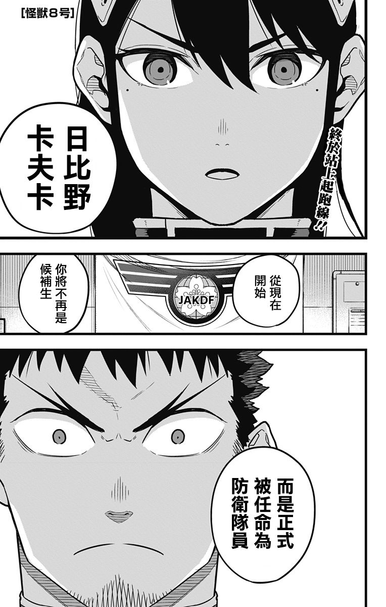 怪獸8號 - 第23話 - 1