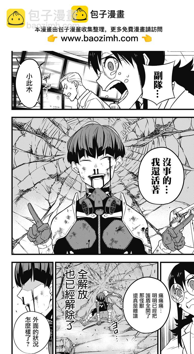 怪獸8號 - 第29話 - 2
