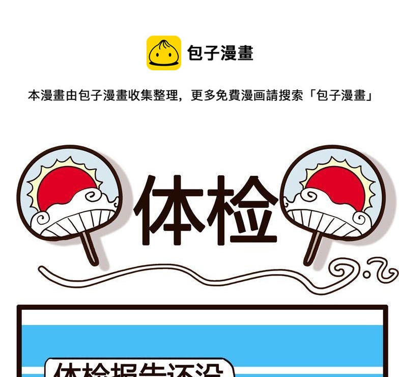 怪獸經理 - 43 - 1