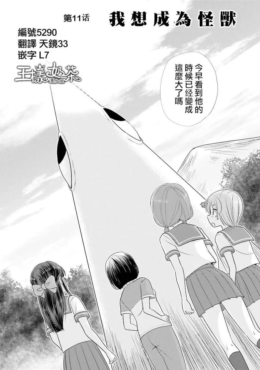 怪獸飼養委員 - 第11回 - 1
