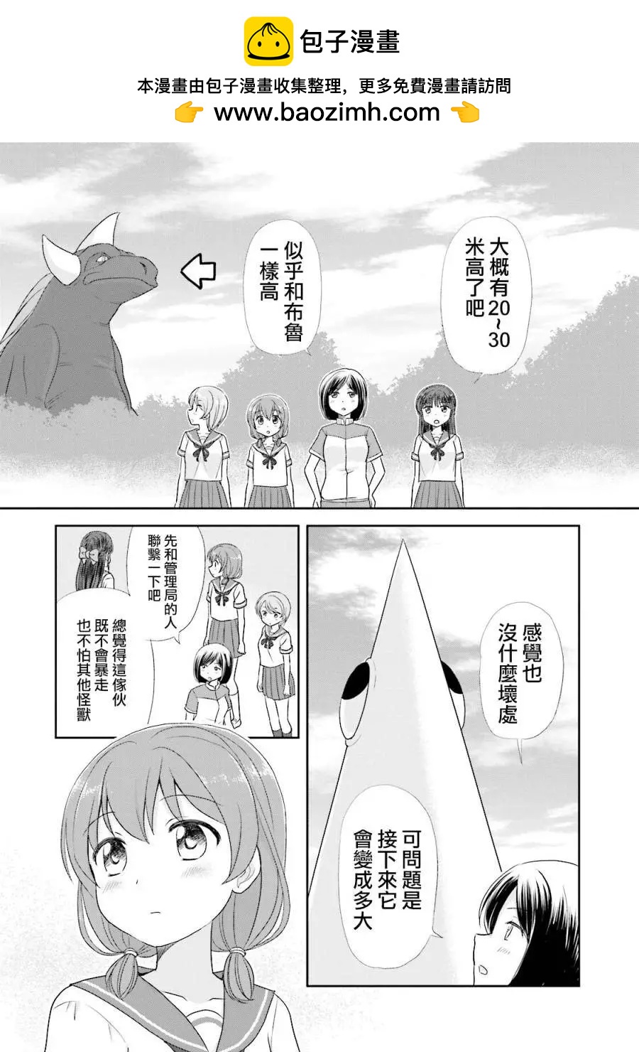 怪獸飼養委員 - 第11回 - 2