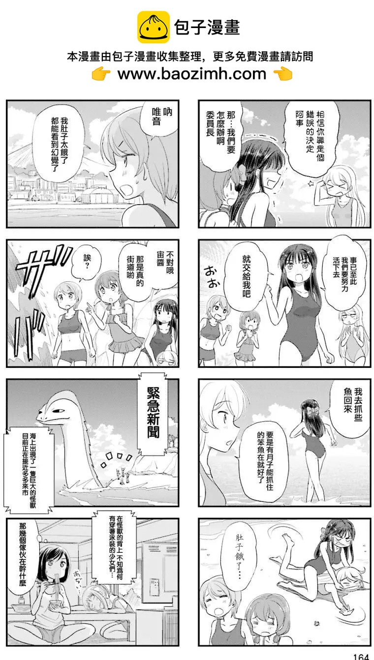 怪獸飼養委員 - 第14回 - 2