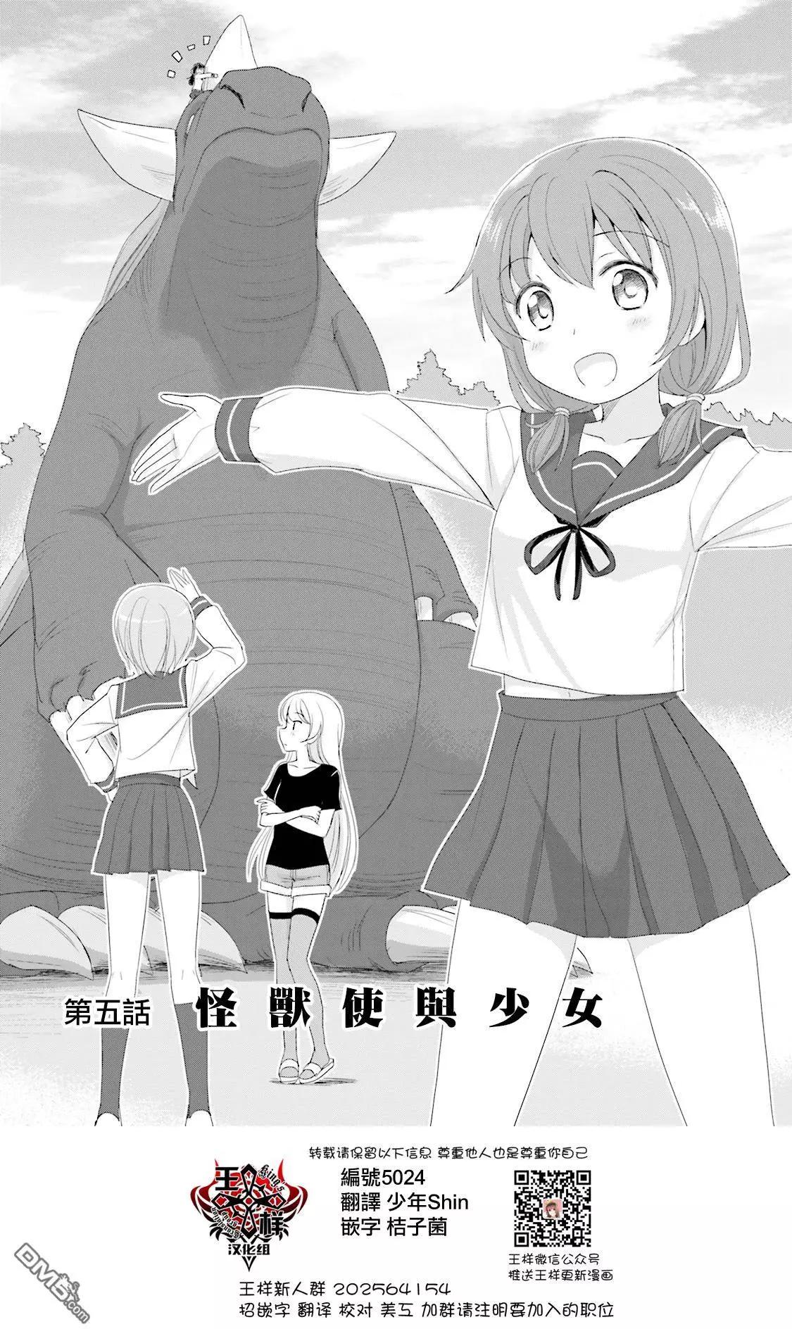 怪獸飼養委員 - 第5回 怪獸使與少女 - 1
