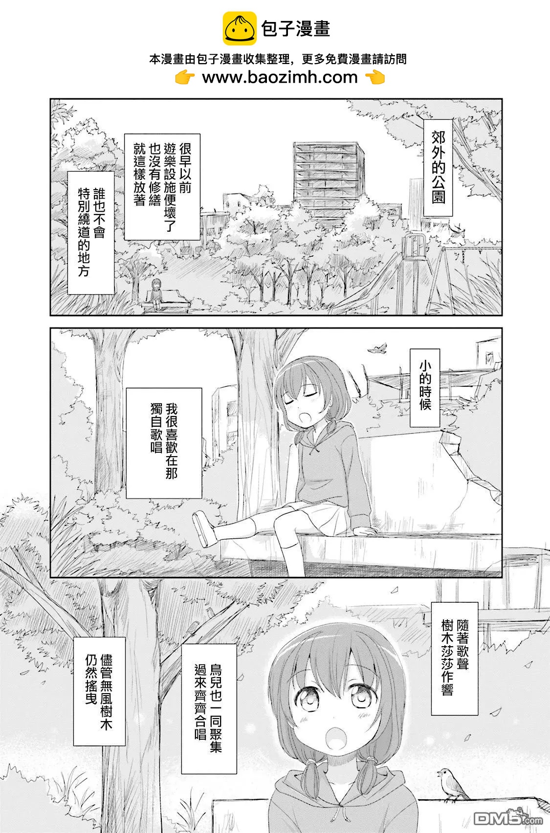 怪獸飼養委員 - 第5回 怪獸使與少女 - 2