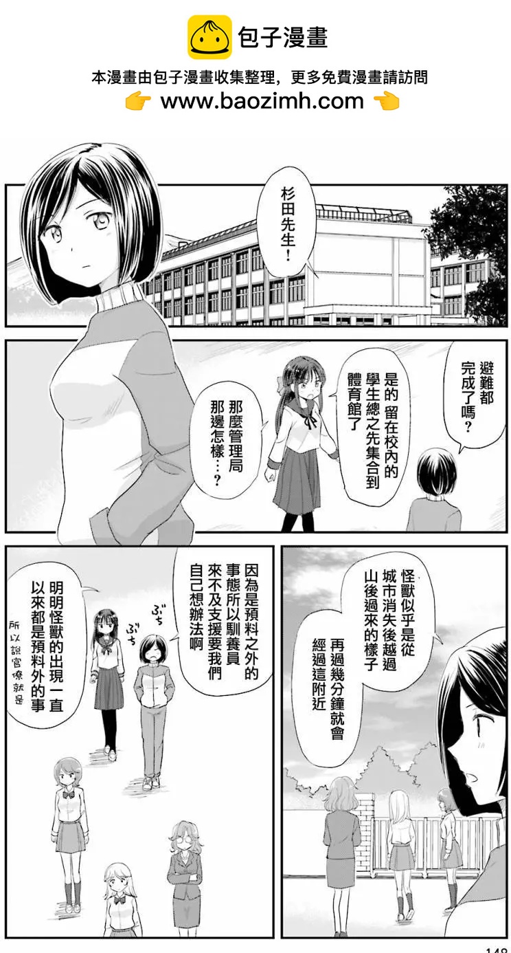 怪獸飼養委員 - 第07回 - 2
