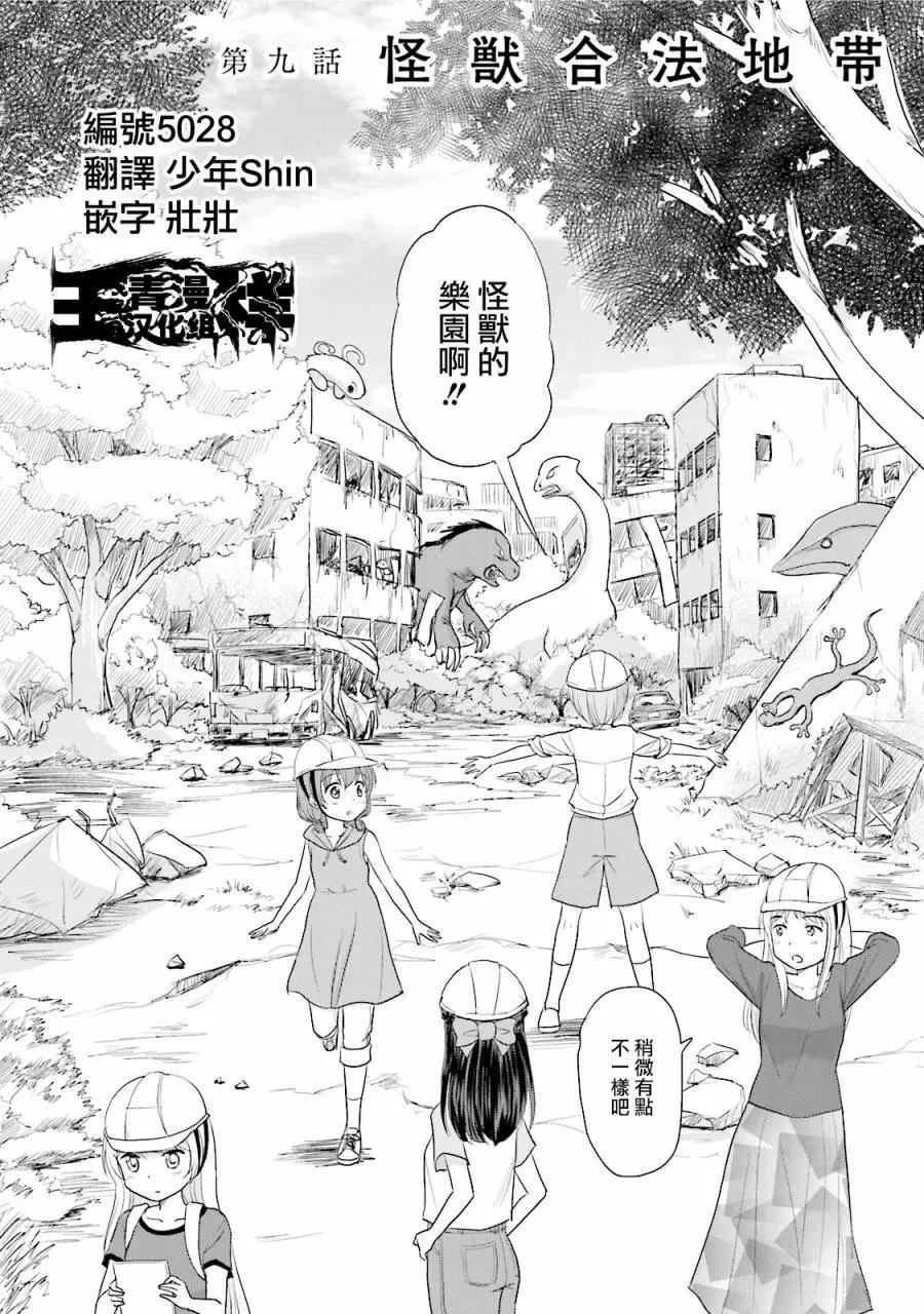 怪獸飼養委員 - 第09回 - 1