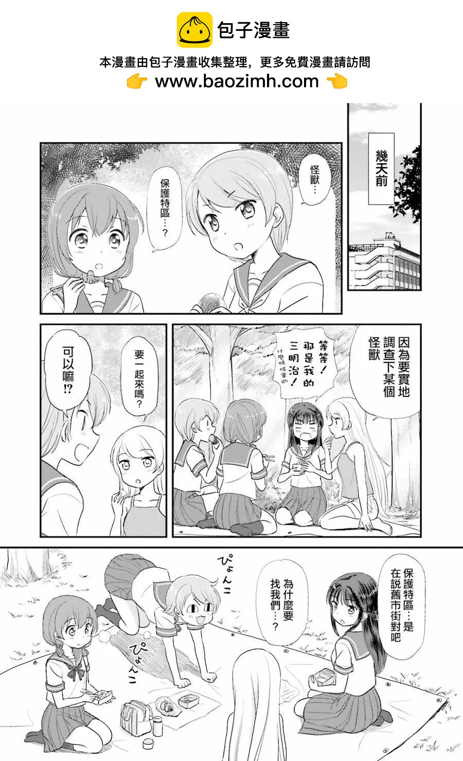 怪獸飼養委員 - 第09回 - 2