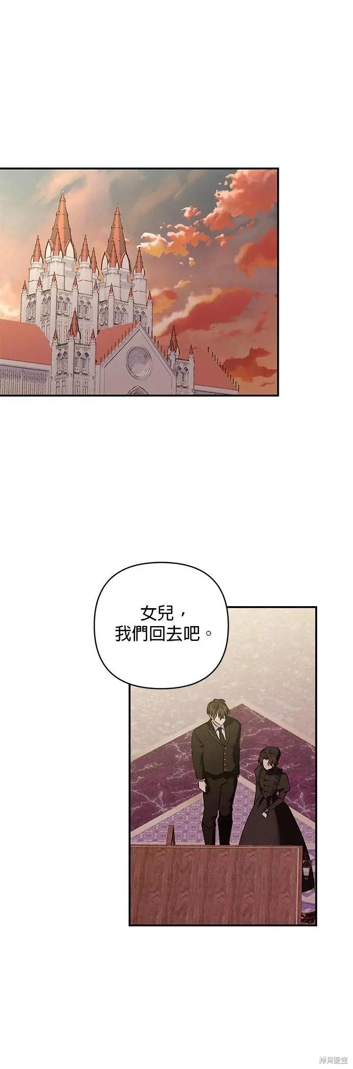 怪物公爵的女兒 - 第154話 - 1