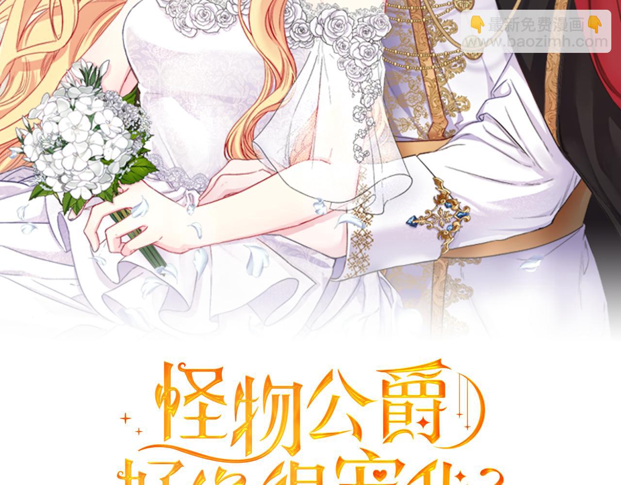 怪物公爵好像很寵我？ - 第26話 臉紅心跳(1/3) - 2
