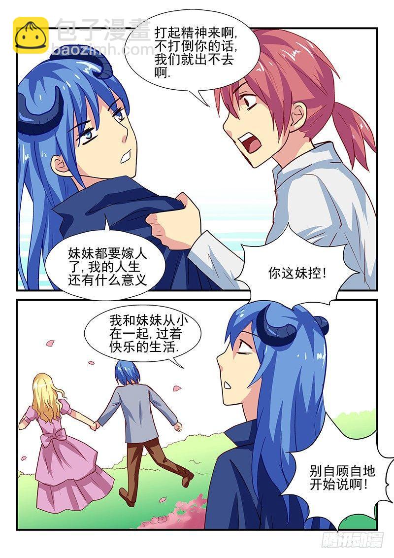 怪物館 - 第103章 走火入魔的妹控 - 2