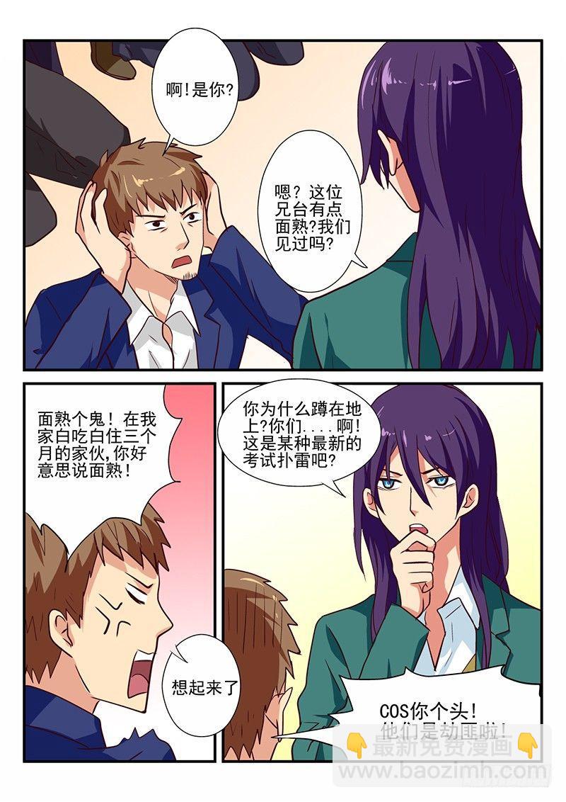 怪物館 - 107 什麼集會 - 2