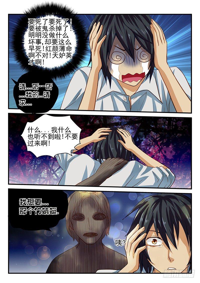 怪物館 - 第29章 遺忘的竹蜻蜓 - 1