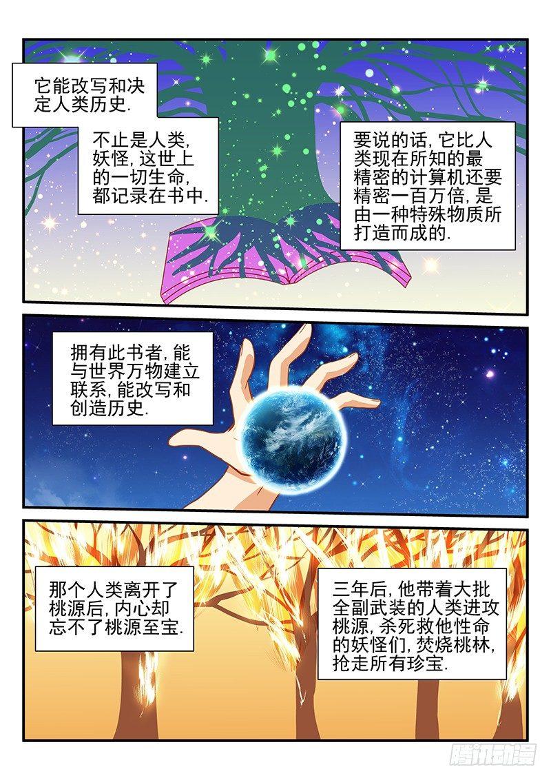 怪物館 - 第53章 真相和決心 - 1