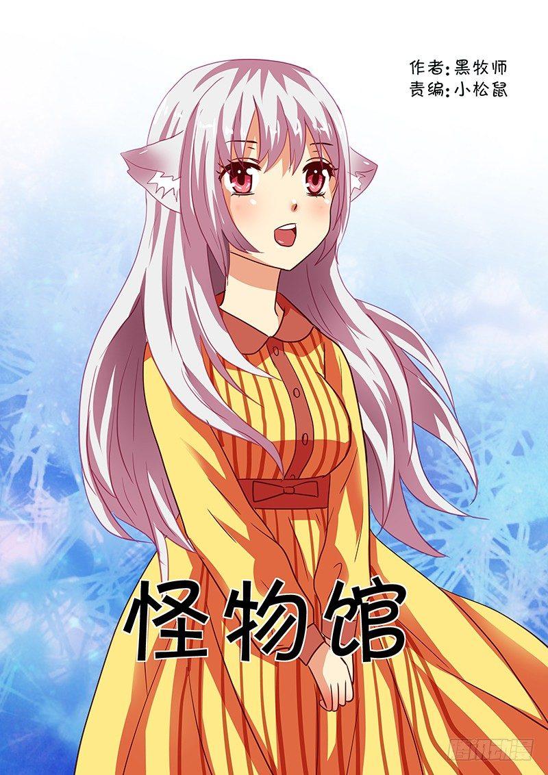 怪物館 - 第87章 奇怪的寺廟 - 1