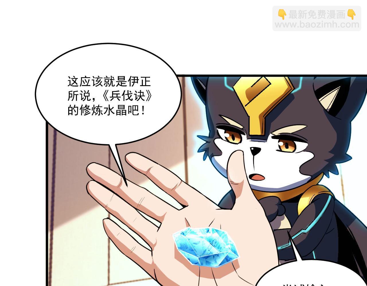怪物樂園 - 第47話 修煉水晶(2/2) - 2