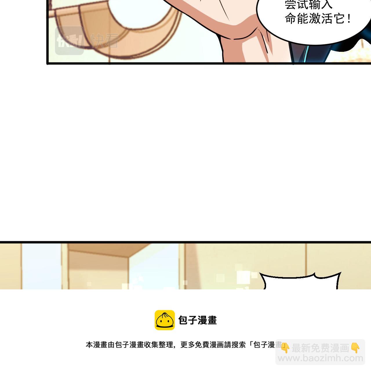 怪物樂園 - 第47話 修煉水晶(2/2) - 3