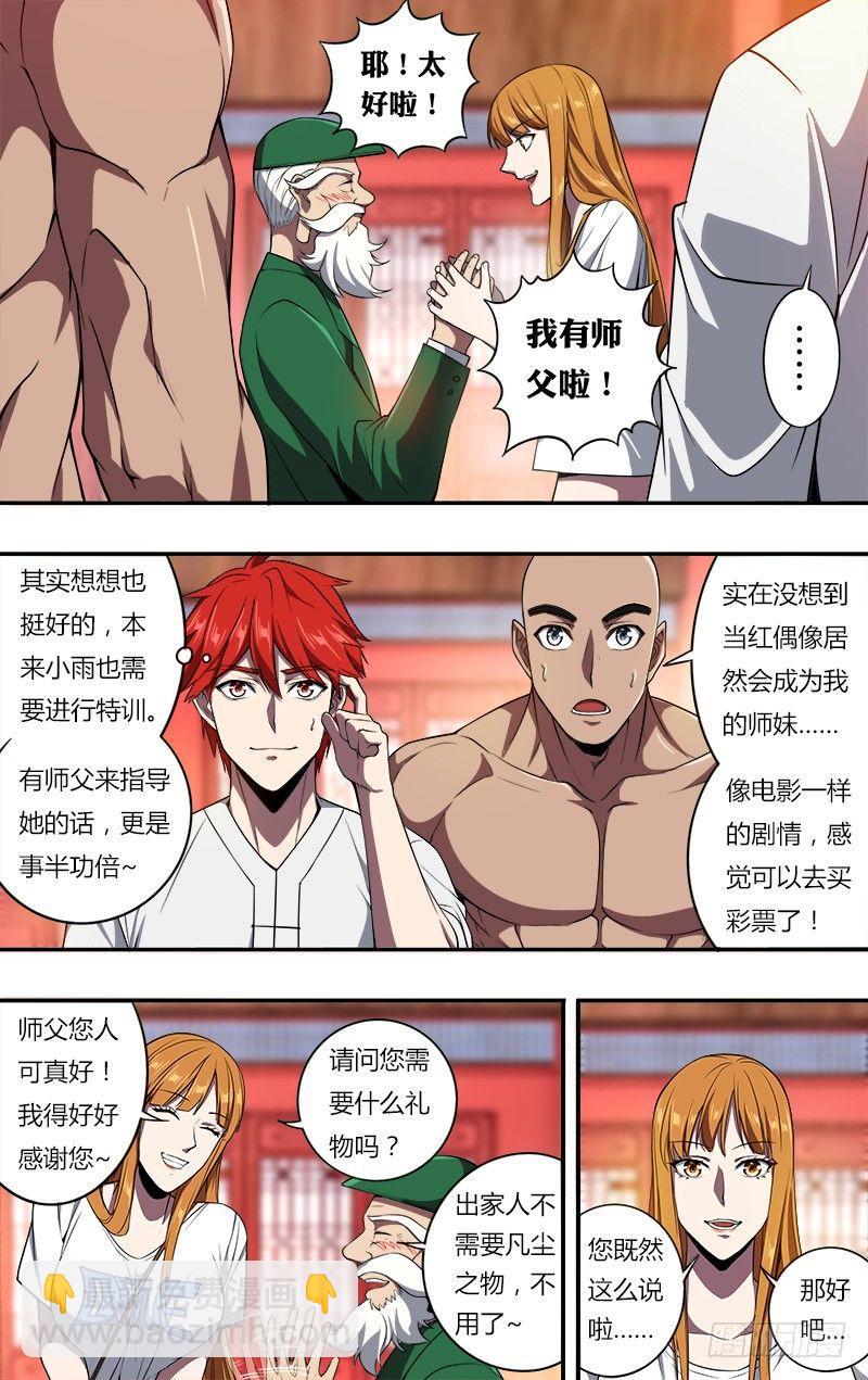 怪物領域 - 第101話（年輕真好） - 2