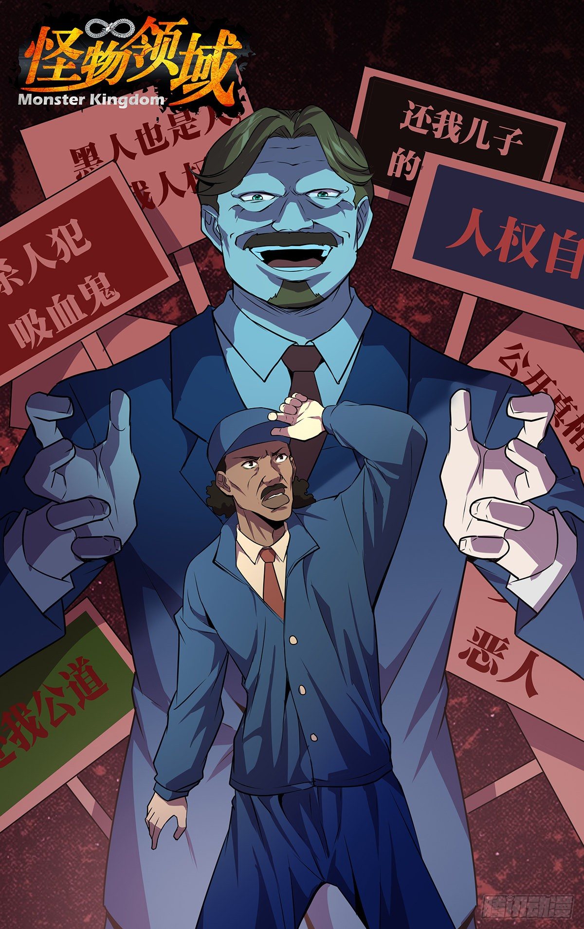 怪物領域 - 第173話（全員到齊） - 1