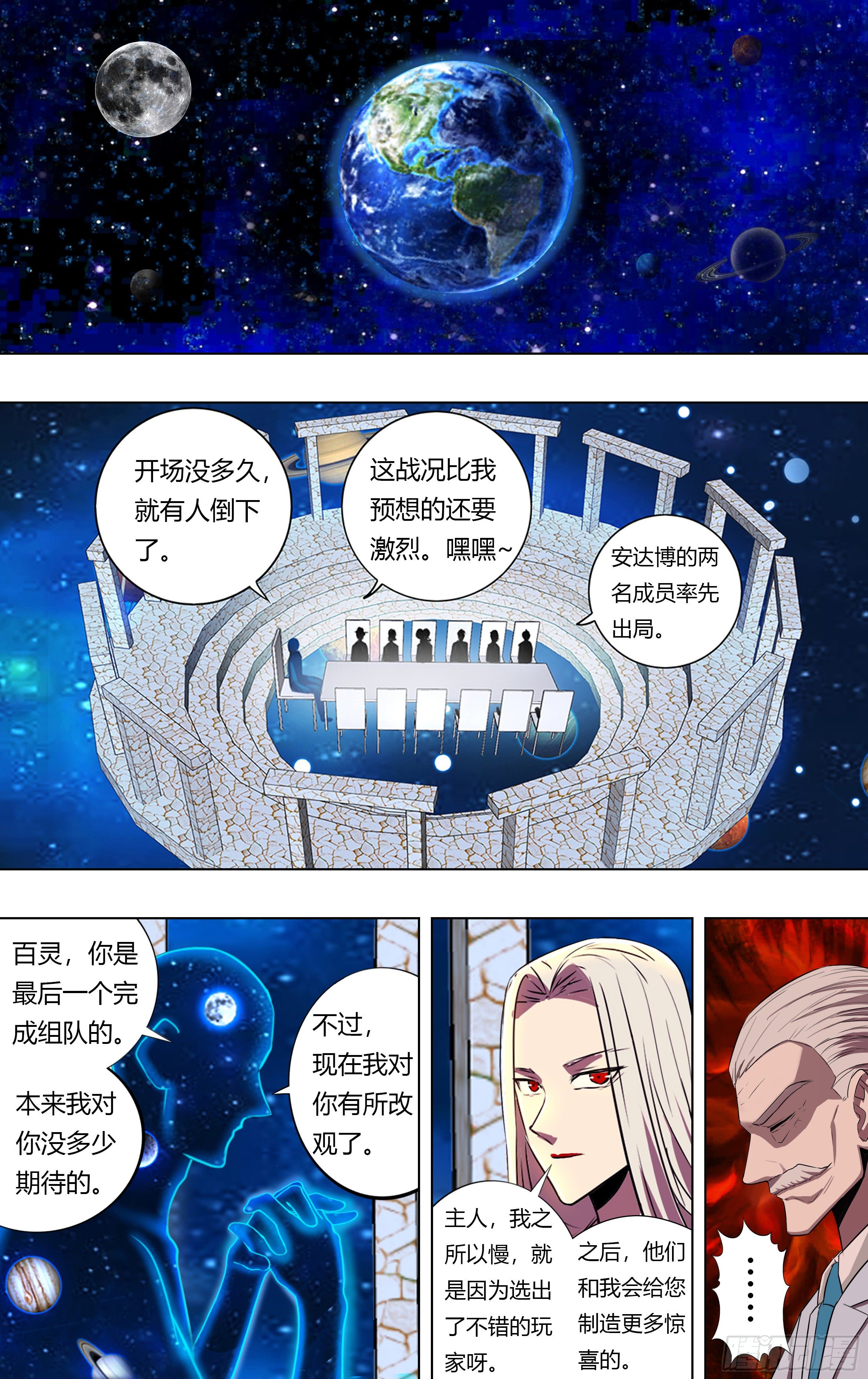 怪物領域 - 第209話（奇遇） - 1